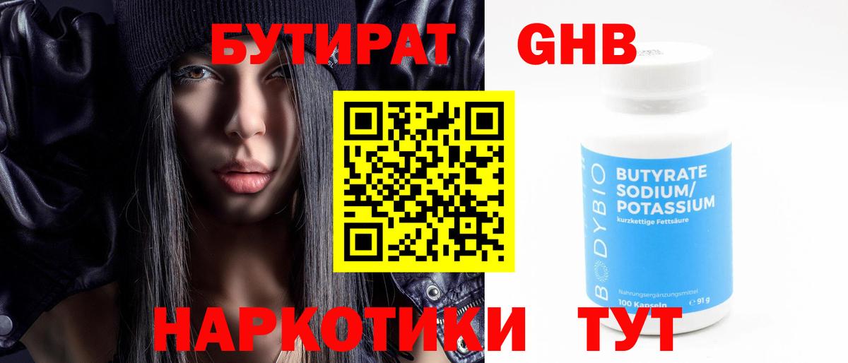 БУТИРАТ  Бутират 1.4BDO  Вход с VPN  Керчь 