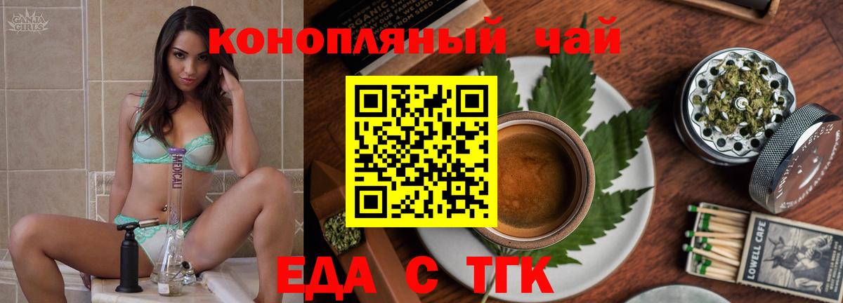 Еда ТГК конопля Керчь